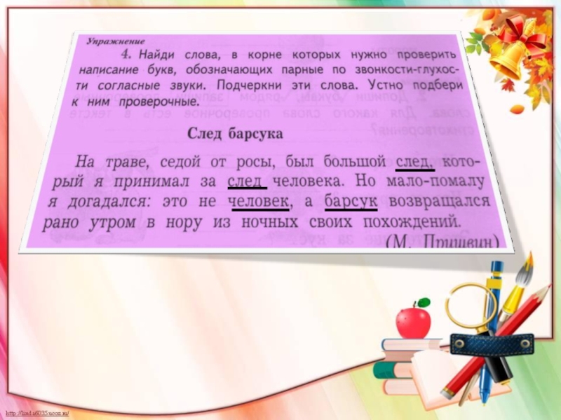 Презентация учимся писать письма по плану 2 класс школа 21 века