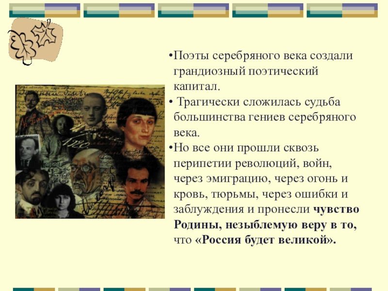 Серебряный век список. Поэты и Писатели серебряного века. Серебряный век поэты. Поэты серебряного века список. Творчество поэтов серебряного века.