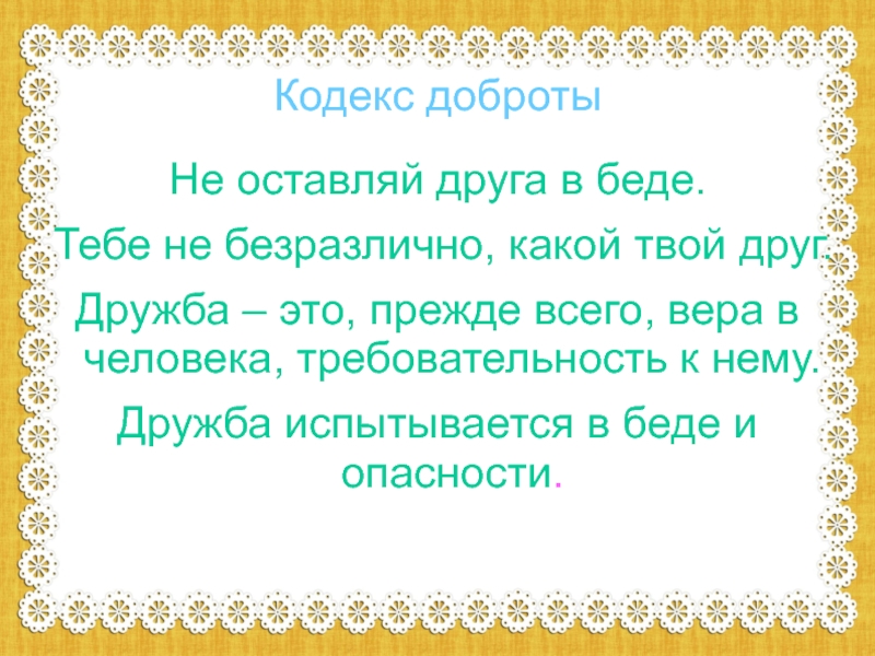 Проект о дружбе 4 класс по орксэ