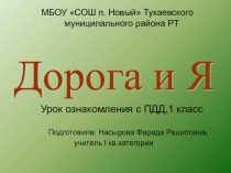 Презентация Улица - транспорт и пешеходы