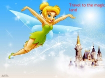 Презентация Путешествие в волшебную страну