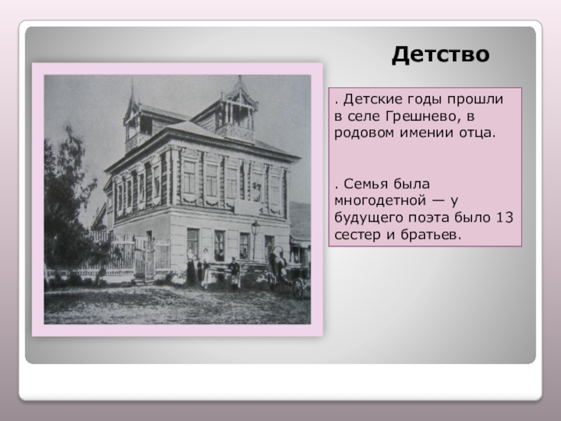 имение грешнево место егэ