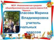 Презентация на конкурс Учитель года Формула моего успеха