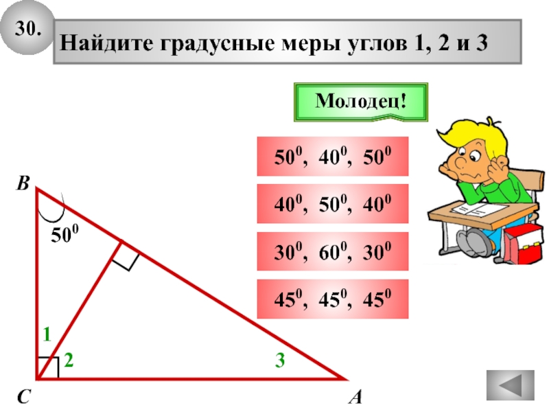 По данным на рисунке вычислите сумму градусных мер углов 1 2 3