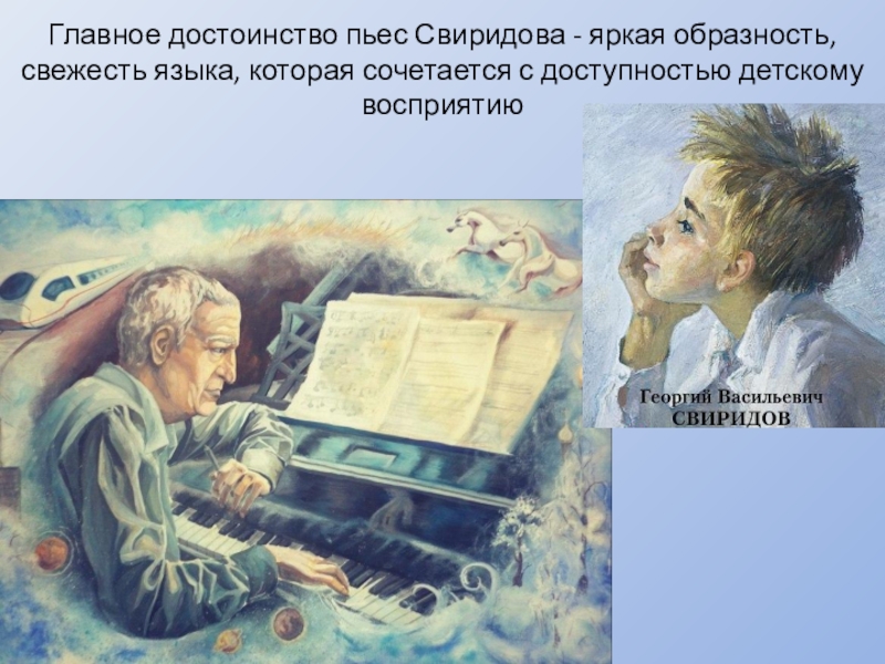 Рисунок к пьесе свиридова