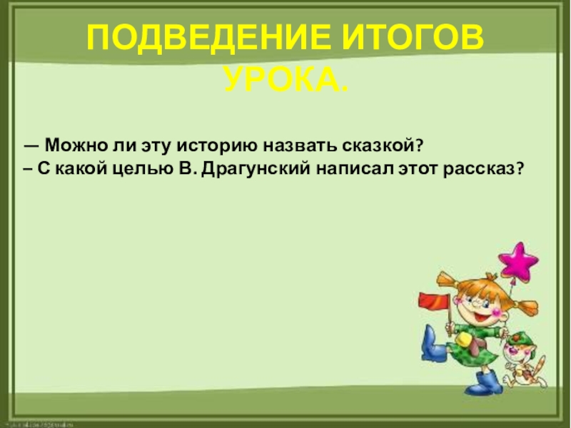 Итоговый урок по литературе в 8 классе презентация