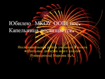 Презентация к проекту Династии