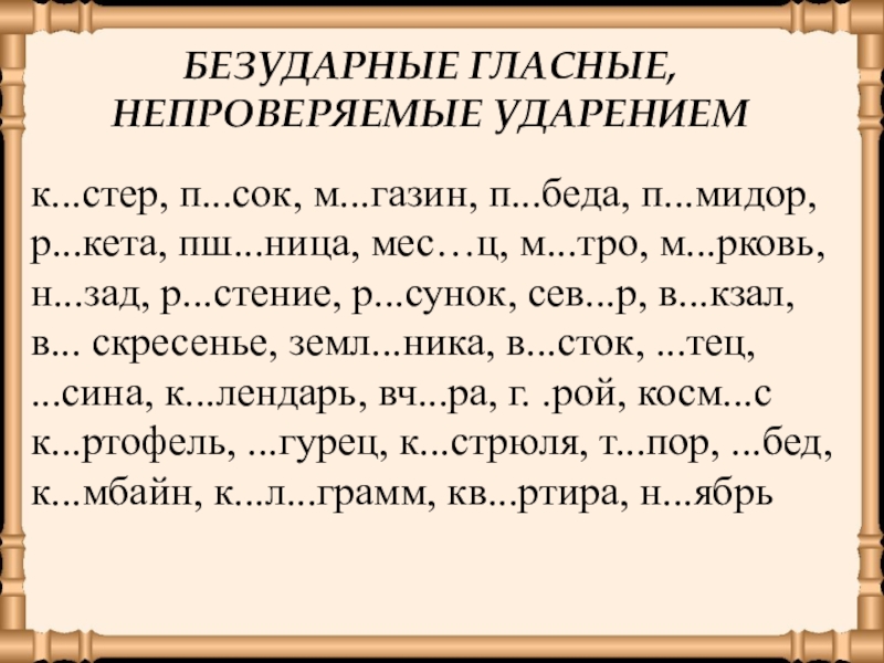 Орфограммы в корне слова 6 класс повторение презентация