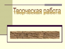 Презентация о результатах работы по теме Решение логарифмических уравнений