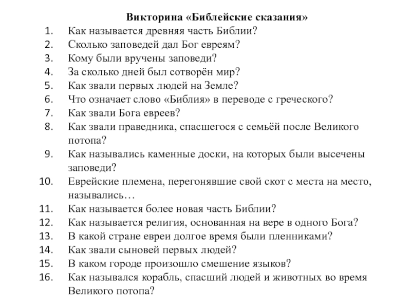 План конспект по истории 5 класс библейские сказания