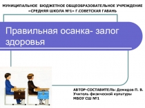 Презентация по физической культуре на тему Осанка - залог здоровья 7 класс