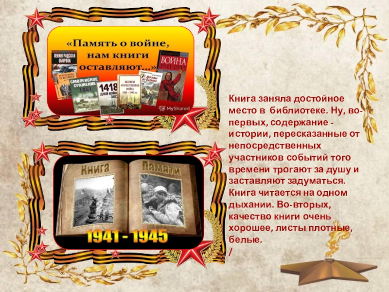 Сочинение без срока давности. Без срока давности сочинение. Сочинение о войне без срока давности. Тема конкурса без срока давности Великая Отечественная война. Сочинения на тему без срока давности ВОВ.