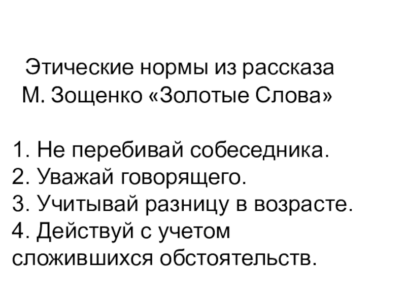 Золотые слова презентация 3 класс школа россии