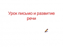 Презентация по русскому языку на тему Родственные слова (2класс)