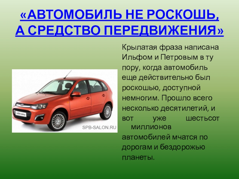 Реферат: Проблемы экологии автомобильного транспорта России