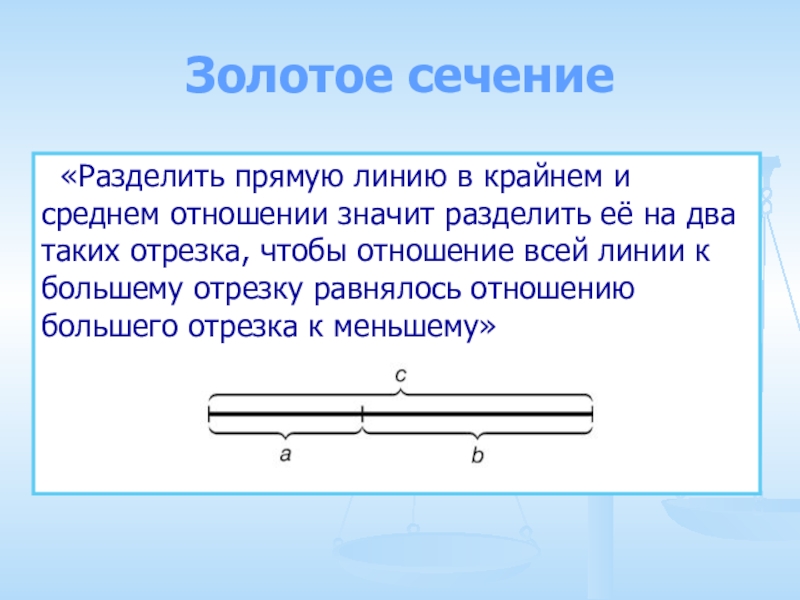 Золотое сечение проект по математике 9 класс