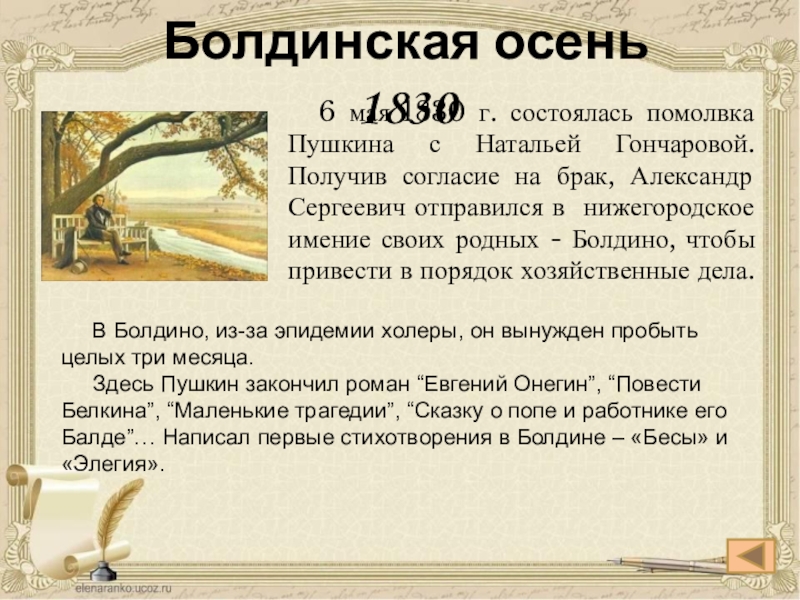 1830 период пушкина