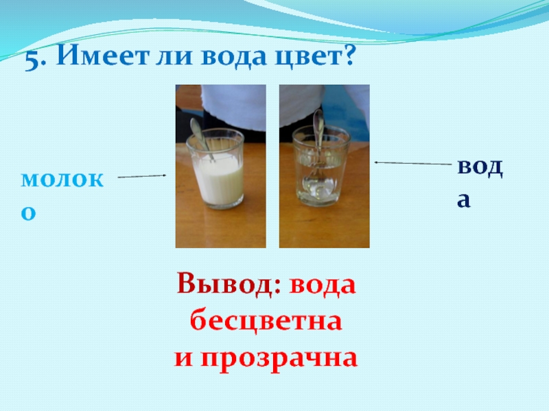 Характеристики воды 5 класс