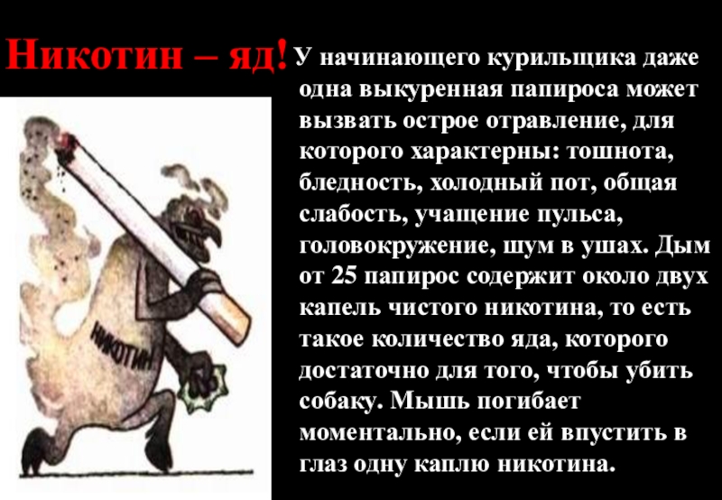 Мой никотин. Безвредного табака не бывает рисунок. Безвредного табака не бывает с презентацией. Никотин яд. Безвредный никотин.