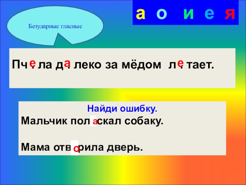 Таит 3. Одна две л правило.