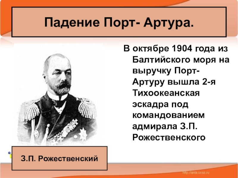 Внешняя политика николая ii русско японская война 1904 1905 гг презентация