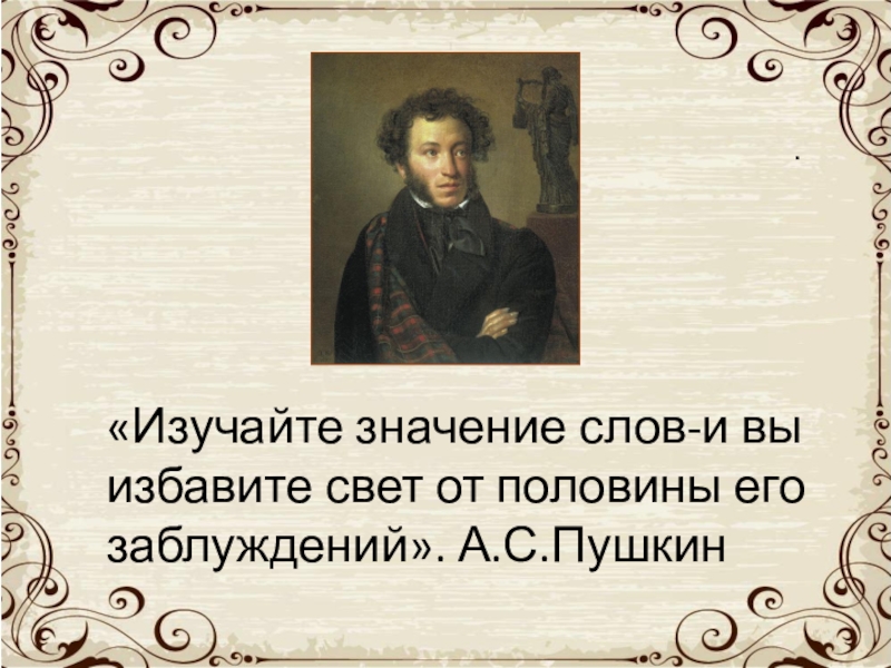 Переосмысление значений слов в современном русском языке урок в 9 классе презентация