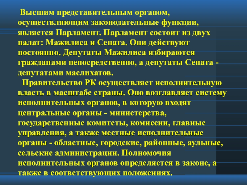 Высшим представительным. Представительный орган осуществляет. Высший представительный и законодательный орган. Высшим представительным и законодательным органом является. Высшим законодательные органы функции.