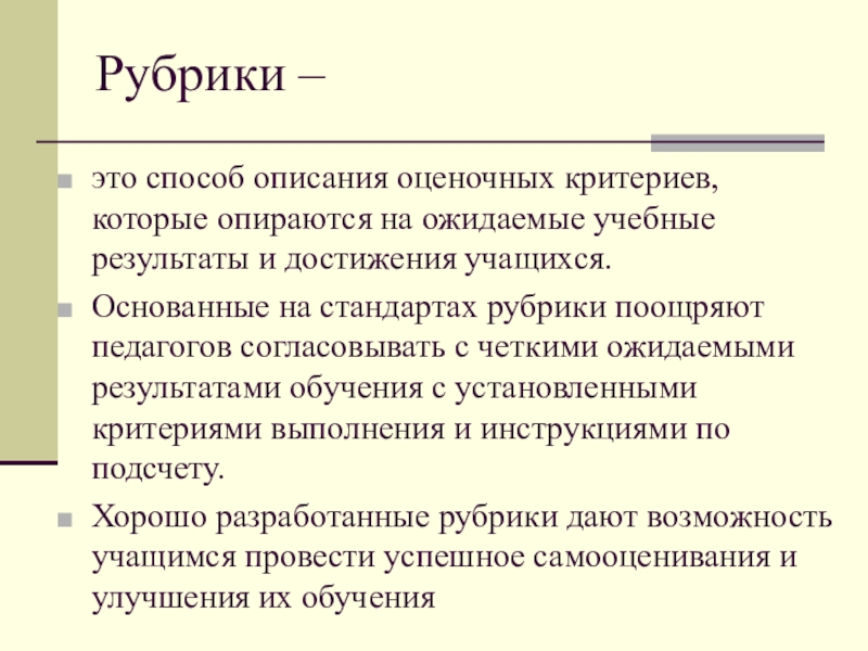 Рубрика это. Рубрика. Рубрика это простыми словами. Оценочный Заголовок. Рубрика пример.