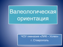 Валеонтология