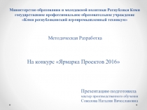 Презентация Кружковая деятельность Повар-Кондитер
