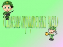 Презентация по математике на тему Сложение отрицательных чисел