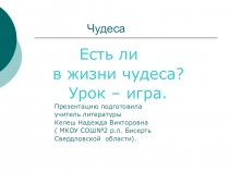 Презентация по литературе на тему А.Грин. Алые паруса Игра. 7 класс.