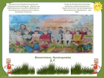 Презентация  план -проект .