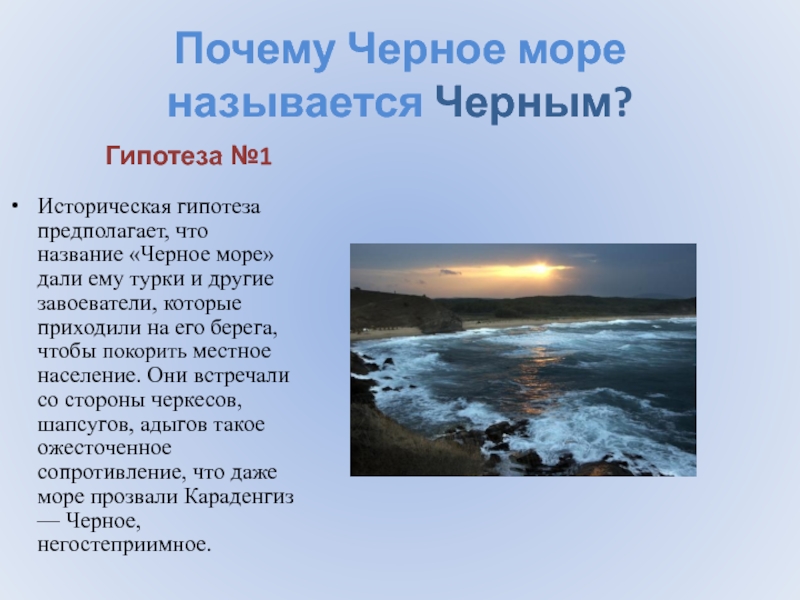 Черное море название