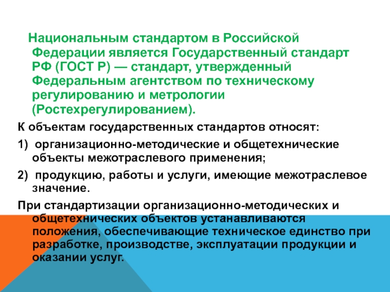 В соответствии с федеральным государственным стандартом