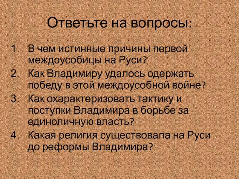 Почему первые. Причины первой междоусобицы. Первая усобица причины. Причины первой междоусобицы на Руси. Междоусобица это в древней Руси.