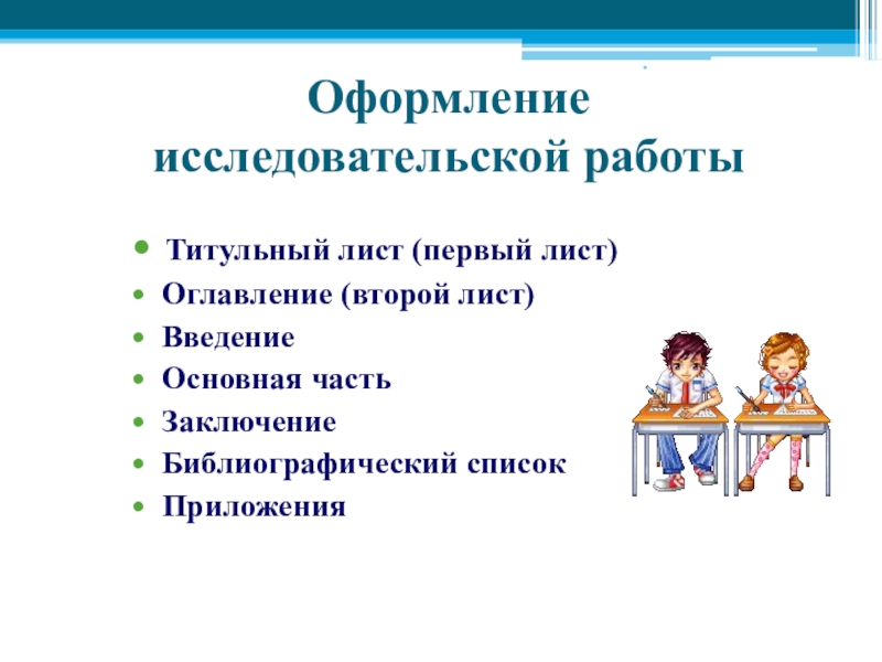 Что должно быть в основной части проекта