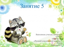 Презентация для занятий с дошкольниками математика цифра 3 + обучение грамоте звук у