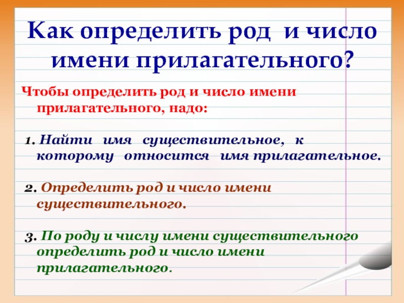 Род и число имен прилагательных 4 класс презентация