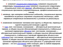 Презентация к уроку Обществознания, 8 класс на тему Статус и роль