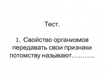 Презентация к уроку биологии в 5 классе