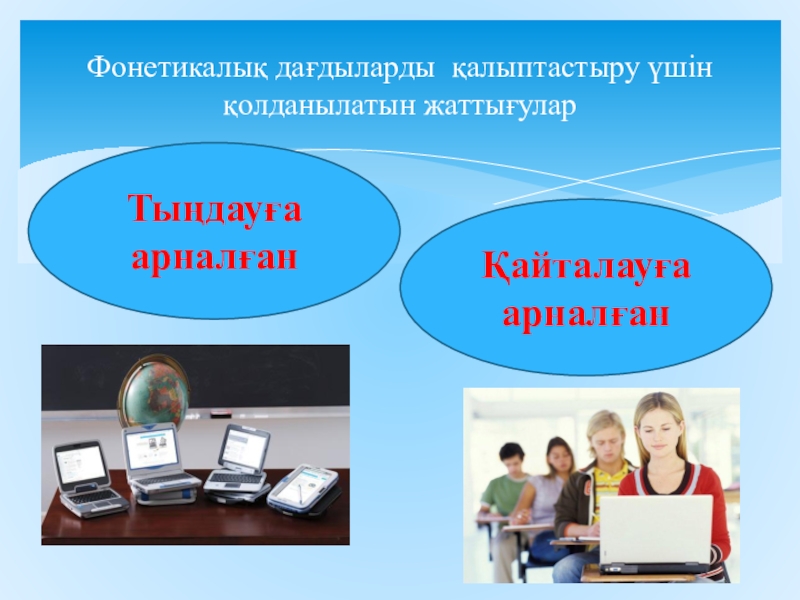 дағдыны қалыптастыру жолдары