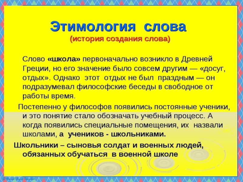 Откуда появилось слово в русском языке проект 4 класс родной русский язык