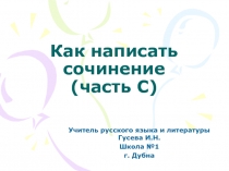 Презентация русскому языку и литературе для 10 класса по теме Как писать сочинение на ЕГЭ (часть С1)