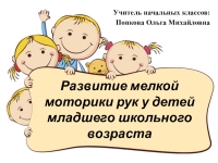 План по самообразованию тема развитие мелкой моторики рук у детей младшего дошкольного возраста