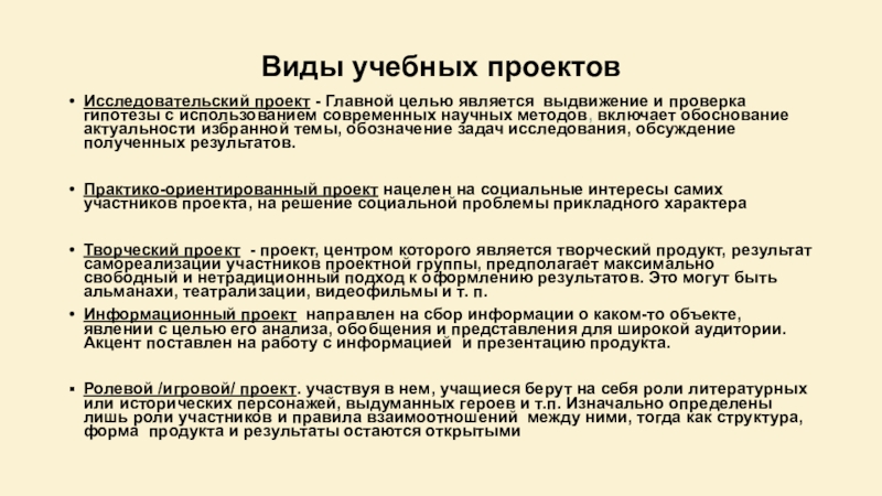 Проект главной целью которого является выдвижение и проверка гипотезы