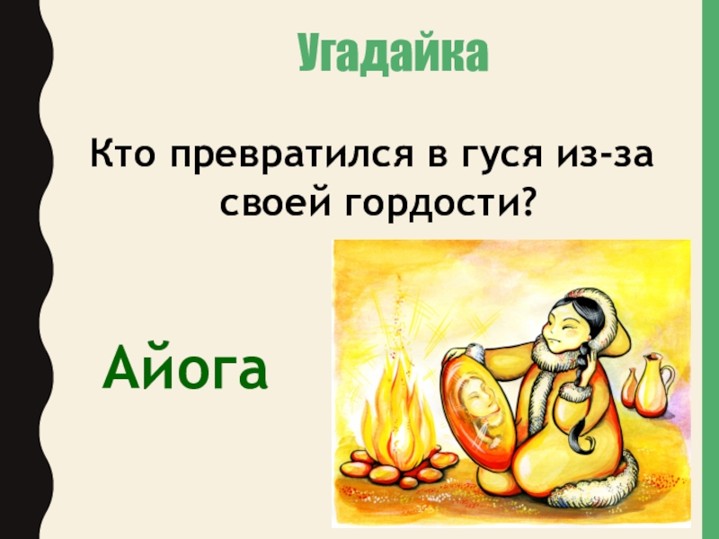 Презентация айога 2 класс перспектива