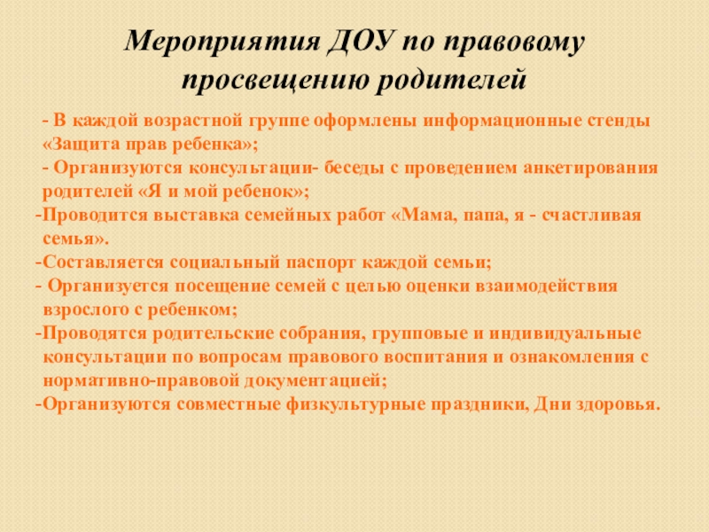 Мероприятия в доу. Мероприятия по правовому просвещению родителей. Мероприятия по правовому консультированию и просвещению детей. Мероприятия по правовому воспитанию.