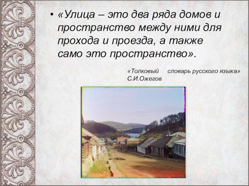 Два ряда. 2 Ряда домов и пространство между ними для прохода и проезда. Пространство между рядами домов для прохода и проезда. Два рядов домов домов и пространство между ними. Ожегов улица.