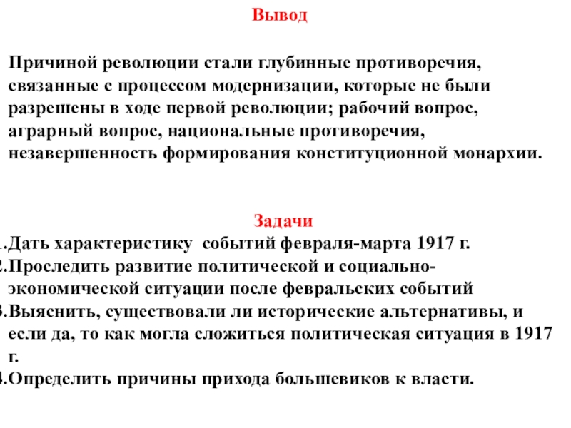 Вывод революции. Вывод первой русской революции. Первая Российская революция вывод. Первая русская революция вывод. Вывод по первой Российской революции.